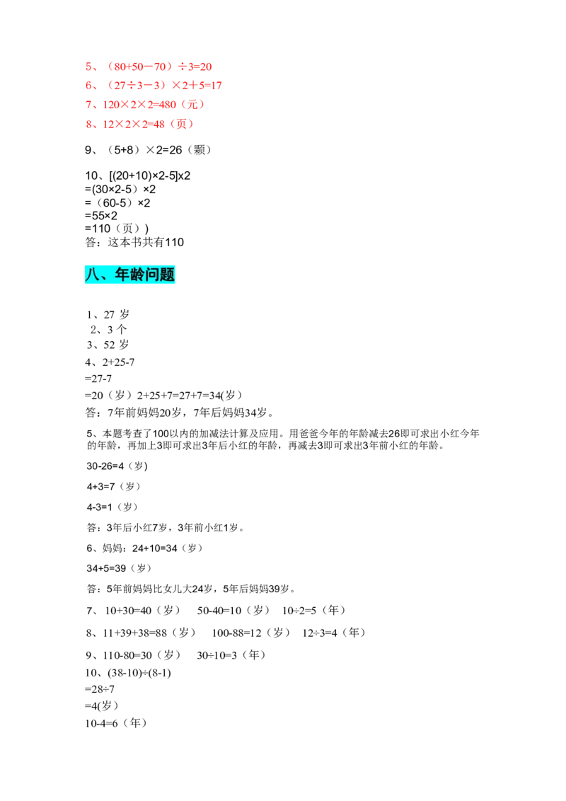 三年级数学必考14种思维题合集（拓展必备）含答案65页-三上数学_三上数学25秋