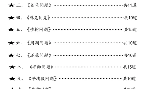 三年级数学必考14种思维题合集（拓展必备）含答案65页-三上数学_三上数学25秋