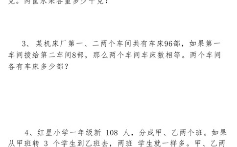 三年级数学必考14种思维题合集（拓展必备）含答案65页-三上数学_三上数学25秋