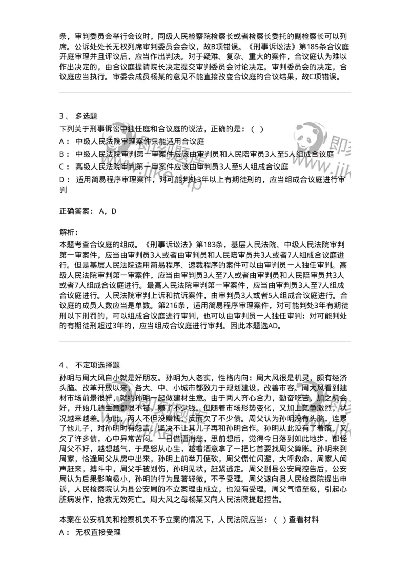 6060301-第一节刑事诉讼法的专门机关-193865_军队文职(1)_01.军队文职真题-专业课_（全）版本一（历年真题+章节练习+模拟题）_法学(军队文职)_预测模拟_题目+解析