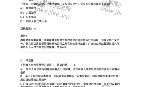 6060301-第一节刑事诉讼法的专门机关-193865_军队文职(1)_01.军队文职真题-专业课_（全）版本一（历年真题+章节练习+模拟题）_法学(军队文职)_预测模拟_题目+解析