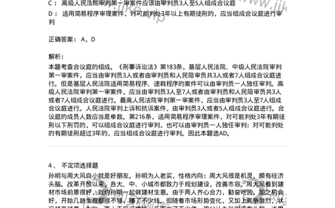 6060301-第一节刑事诉讼法的专门机关-193865_军队文职(1)_01.军队文职真题-专业课_（全）版本一（历年真题+章节练习+模拟题）_法学(军队文职)_预测模拟_题目+解析