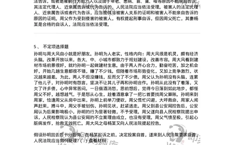 6060301-第一节刑事诉讼法的专门机关-193865_军队文职(1)_01.军队文职真题-专业课_（全）版本一（历年真题+章节练习+模拟题）_法学(军队文职)_预测模拟_题目+解析