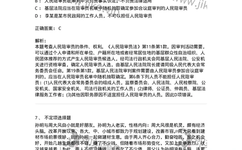 6060301-第一节刑事诉讼法的专门机关-193865_军队文职(1)_01.军队文职真题-专业课_（全）版本一（历年真题+章节练习+模拟题）_法学(军队文职)_预测模拟_题目+解析