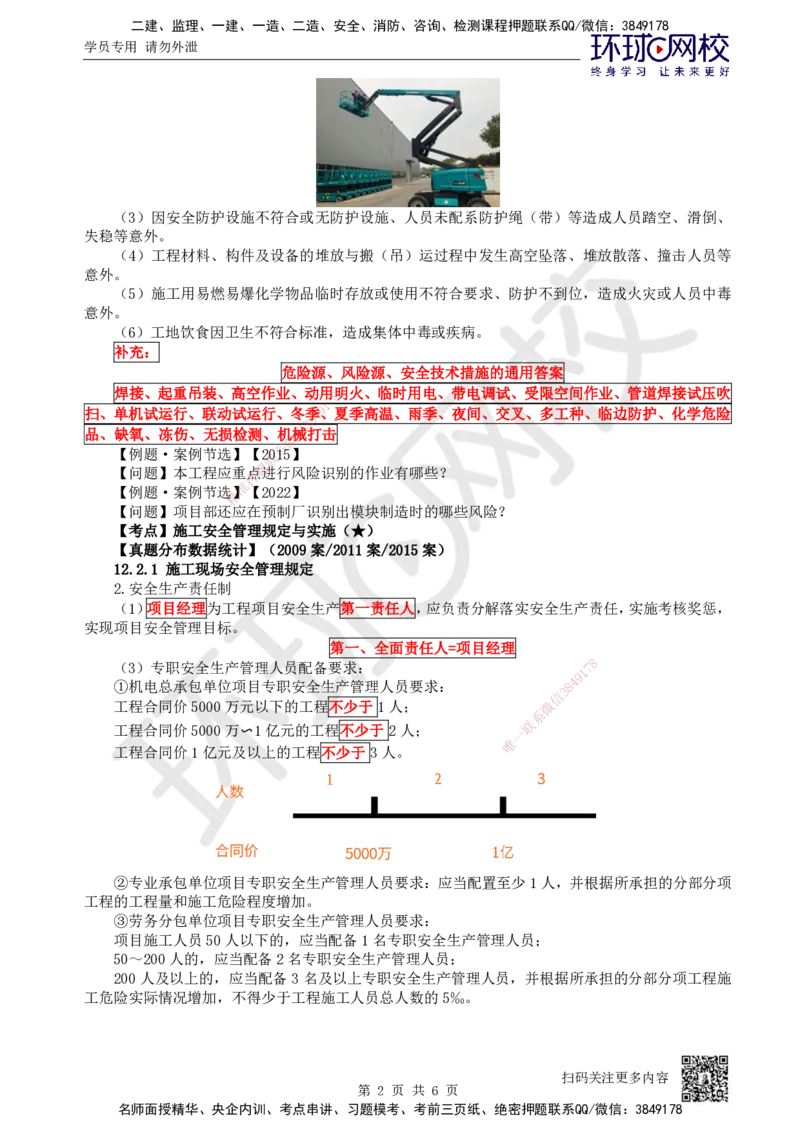 74.第74讲-第12章施工安全管理_2026年一级建造师_2026年一建机电_2025年一建机电SVIP_02-基础精讲✿高端面授✿深度强化_26-机电《考点精讲班》苏婷、赵金凤HQ_苏婷