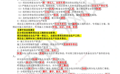 74.第74讲-第12章施工安全管理_2026年一级建造师_2026年一建机电_2025年一建机电SVIP_02-基础精讲✿高端面授✿深度强化_26-机电《考点精讲班》苏婷、赵金凤HQ_苏婷