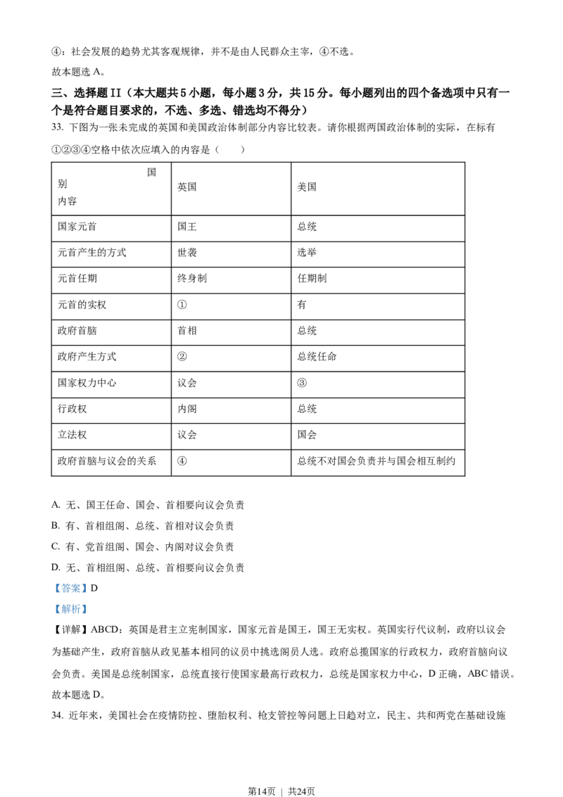 2022年高考政治试卷（浙江）（6月）（解析卷）_政治历年高考真题_新&middot;Word版2008-2025&middot;高考政治真题_政治（按省份分类）2008-2025_2008-2025&middot;（浙江）政治高考真题