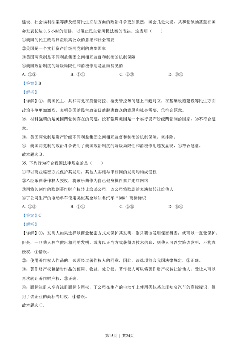 2022年高考政治试卷（浙江）（6月）（解析卷）_政治历年高考真题_新&middot;Word版2008-2025&middot;高考政治真题_政治（按省份分类）2008-2025_2008-2025&middot;（浙江）政治高考真题