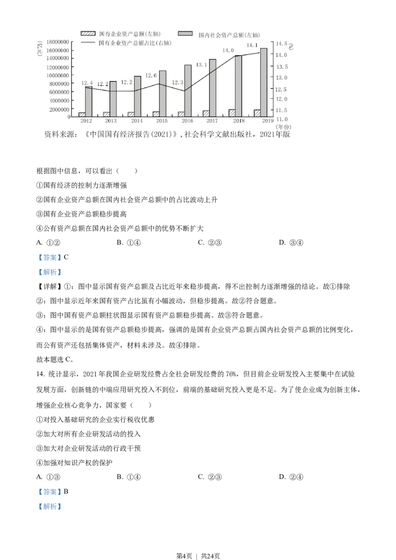 2022年高考政治试卷（浙江）（6月）（解析卷）_政治历年高考真题_新&middot;Word版2008-2025&middot;高考政治真题_政治（按省份分类）2008-2025_2008-2025&middot;（浙江）政治高考真题