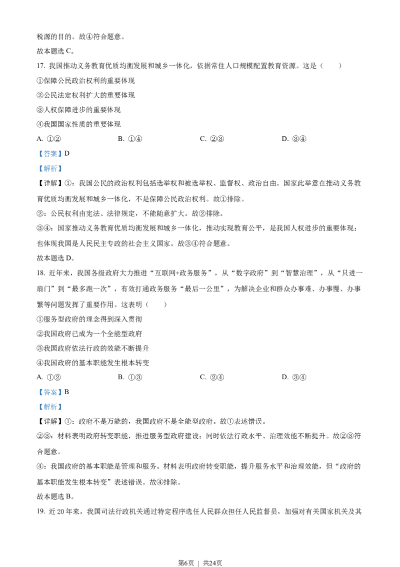 2022年高考政治试卷（浙江）（6月）（解析卷）_政治历年高考真题_新&middot;Word版2008-2025&middot;高考政治真题_政治（按省份分类）2008-2025_2008-2025&middot;（浙江）政治高考真题