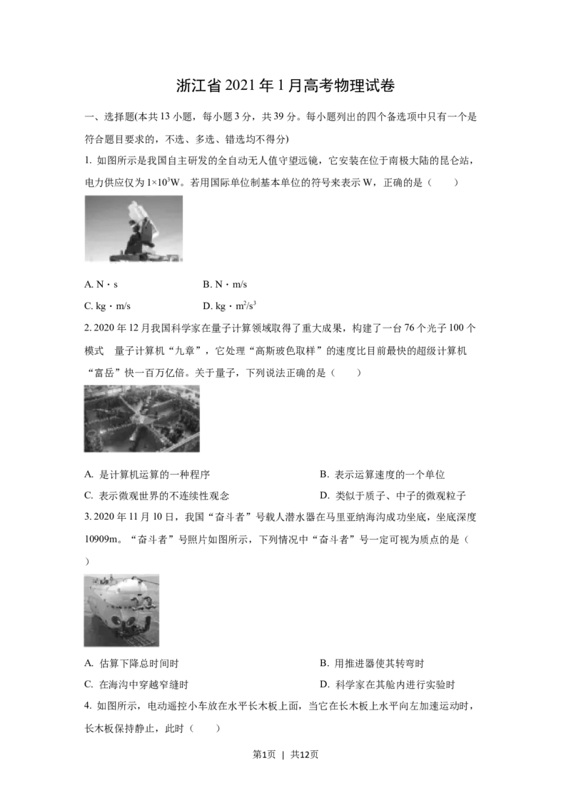 2021年高考物理试卷（浙江）（1月）（空白卷）_物理历年高考真题_新&middot;Word版2008-2025&middot;高考物理真题_物理（按试卷类型分类）2008-2025_自主命题卷&middot;物理（2008-2025）