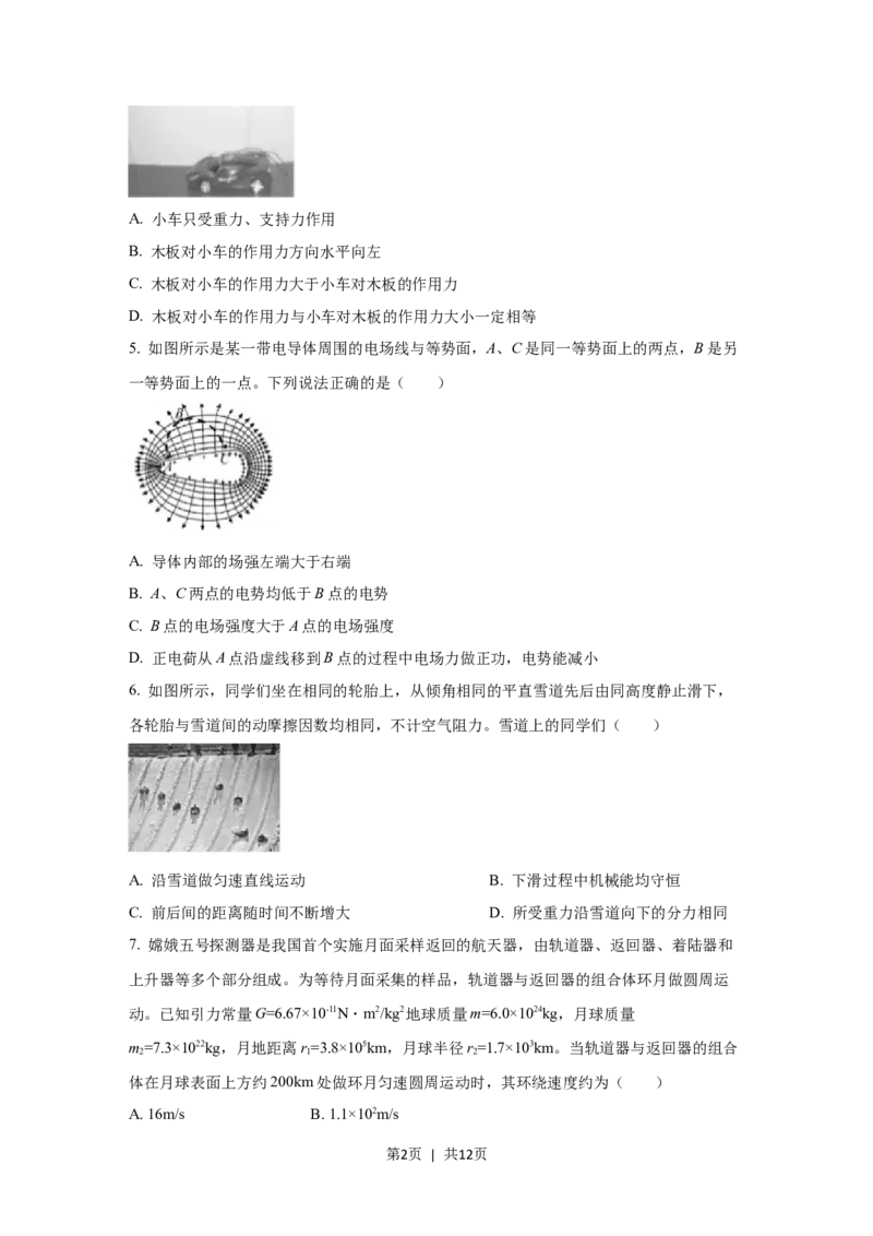 2021年高考物理试卷（浙江）（1月）（空白卷）_物理历年高考真题_新&middot;Word版2008-2025&middot;高考物理真题_物理（按试卷类型分类）2008-2025_自主命题卷&middot;物理（2008-2025）
