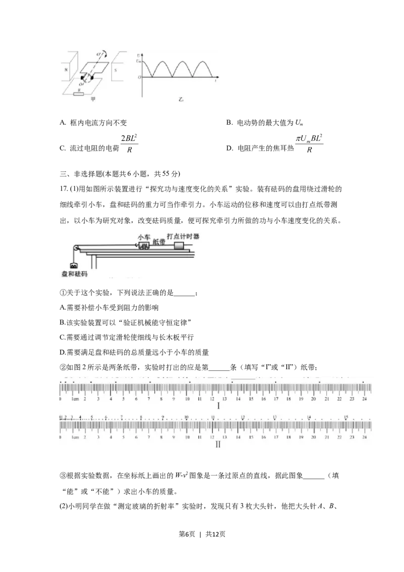 2021年高考物理试卷（浙江）（1月）（空白卷）_物理历年高考真题_新&middot;Word版2008-2025&middot;高考物理真题_物理（按试卷类型分类）2008-2025_自主命题卷&middot;物理（2008-2025）