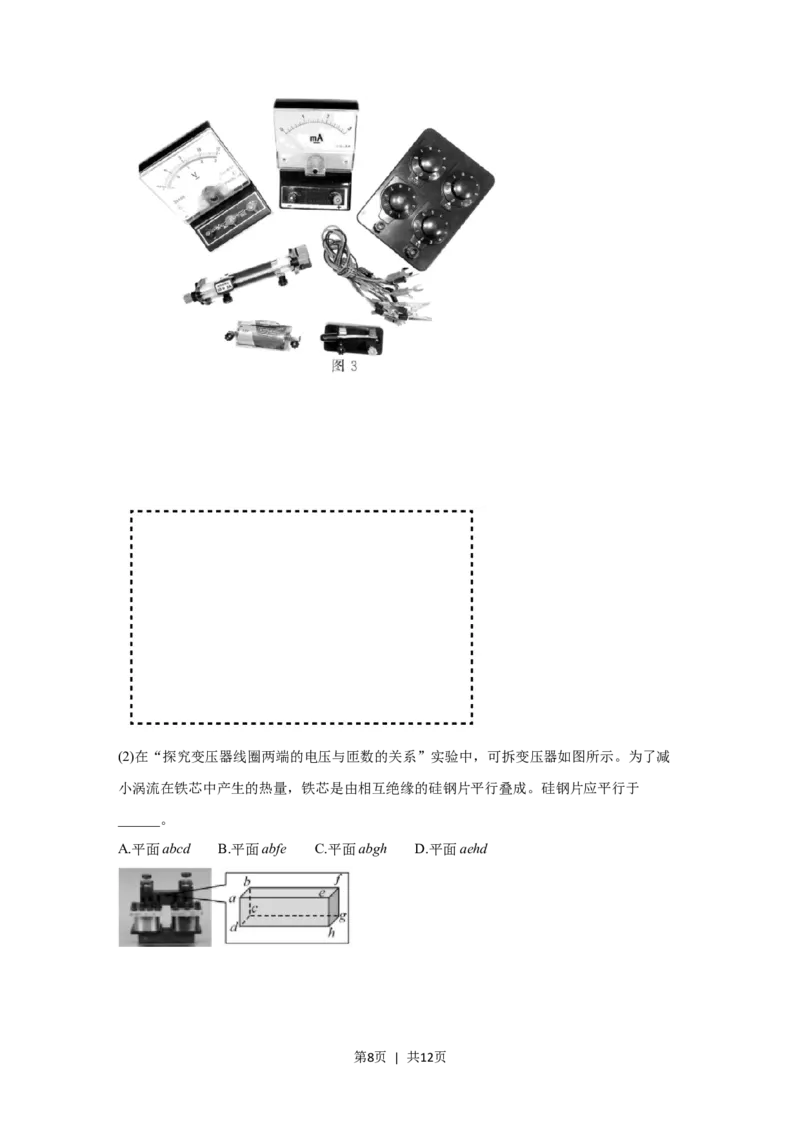 2021年高考物理试卷（浙江）（1月）（空白卷）_物理历年高考真题_新&middot;Word版2008-2025&middot;高考物理真题_物理（按试卷类型分类）2008-2025_自主命题卷&middot;物理（2008-2025）