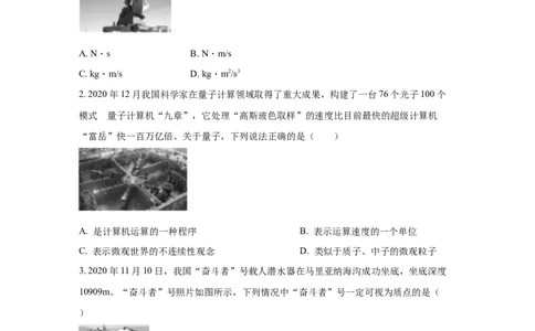 2021年高考物理试卷（浙江）（1月）（空白卷）_物理历年高考真题_新&middot;Word版2008-2025&middot;高考物理真题_物理（按试卷类型分类）2008-2025_自主命题卷&middot;物理（2008-2025）