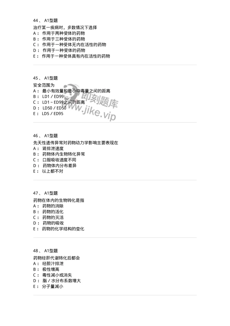807031-药理学-174555_军队文职(1)_01.军队文职真题-专业课_（全）版本一（历年真题+章节练习+模拟题）_药学(军队文职)_历年真题_纯题目