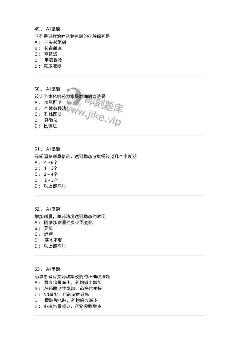 807031-药理学-174555_军队文职(1)_01.军队文职真题-专业课_（全）版本一（历年真题+章节练习+模拟题）_药学(军队文职)_历年真题_纯题目