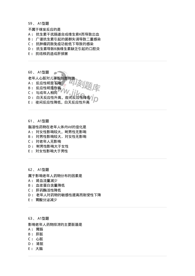 807031-药理学-174555_军队文职(1)_01.军队文职真题-专业课_（全）版本一（历年真题+章节练习+模拟题）_药学(军队文职)_历年真题_纯题目