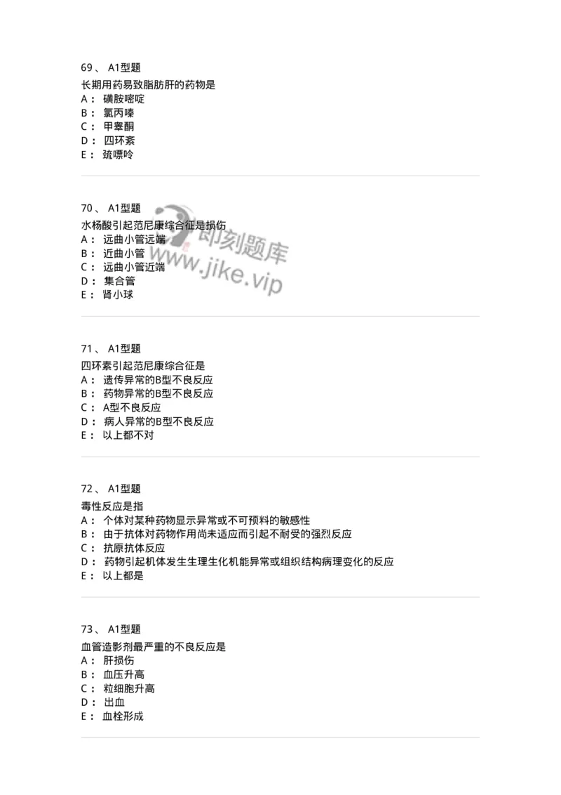 807031-药理学-174555_军队文职(1)_01.军队文职真题-专业课_（全）版本一（历年真题+章节练习+模拟题）_药学(军队文职)_历年真题_纯题目