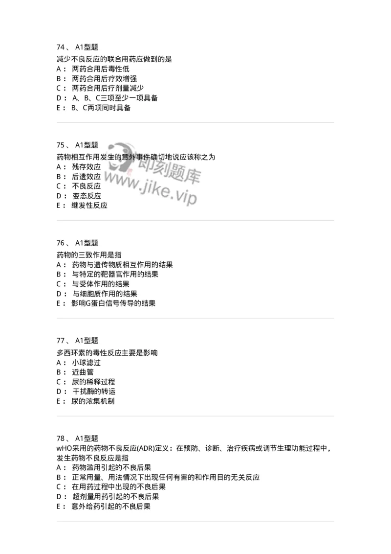 807031-药理学-174555_军队文职(1)_01.军队文职真题-专业课_（全）版本一（历年真题+章节练习+模拟题）_药学(军队文职)_历年真题_纯题目