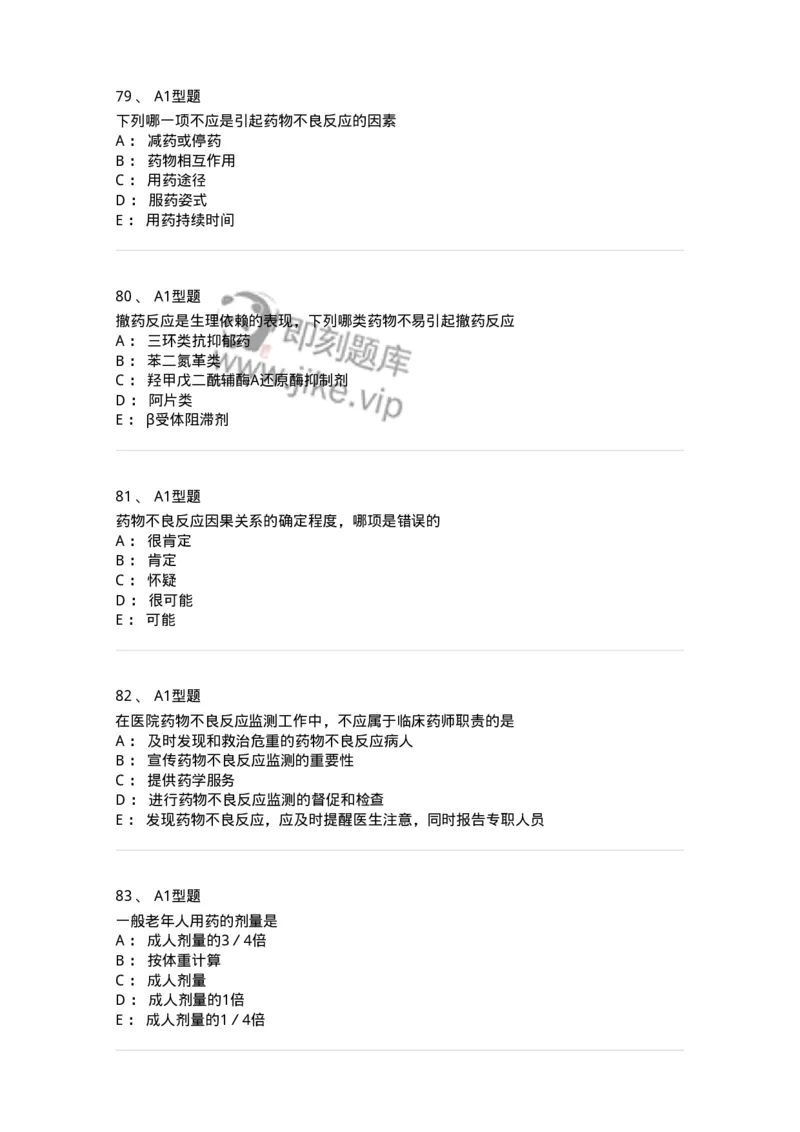 807031-药理学-174555_军队文职(1)_01.军队文职真题-专业课_（全）版本一（历年真题+章节练习+模拟题）_药学(军队文职)_历年真题_纯题目