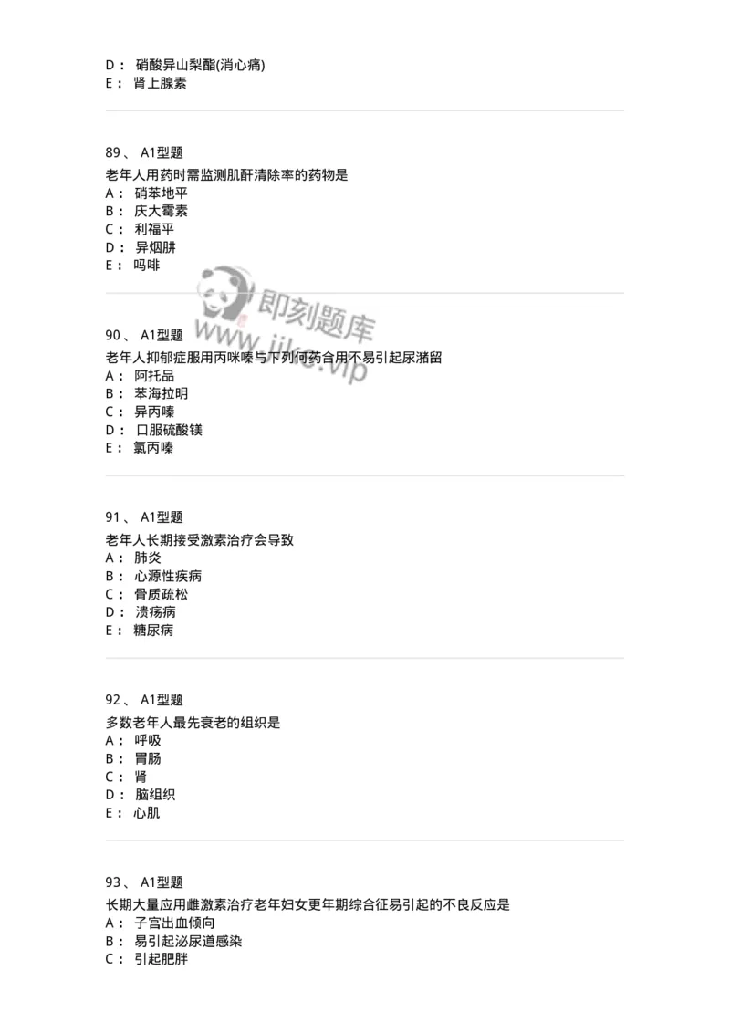 807031-药理学-174555_军队文职(1)_01.军队文职真题-专业课_（全）版本一（历年真题+章节练习+模拟题）_药学(军队文职)_历年真题_纯题目