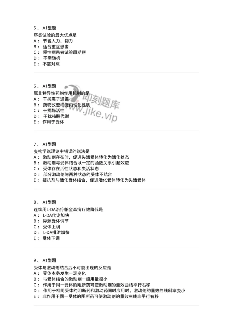 807031-药理学-174555_军队文职(1)_01.军队文职真题-专业课_（全）版本一（历年真题+章节练习+模拟题）_药学(军队文职)_历年真题_纯题目