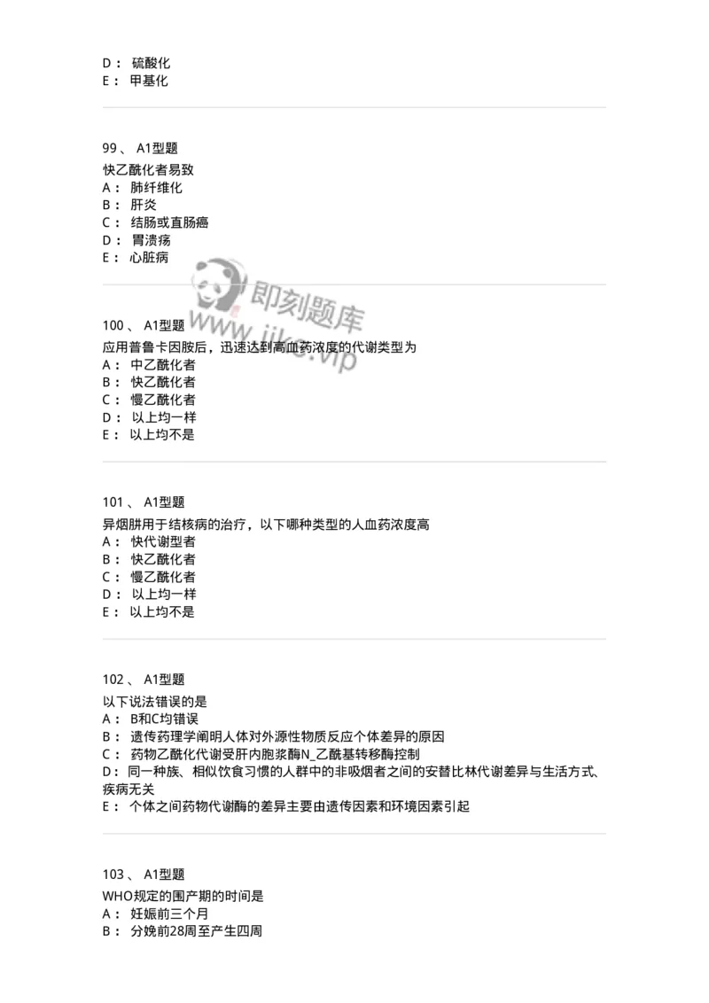 807031-药理学-174555_军队文职(1)_01.军队文职真题-专业课_（全）版本一（历年真题+章节练习+模拟题）_药学(军队文职)_历年真题_纯题目