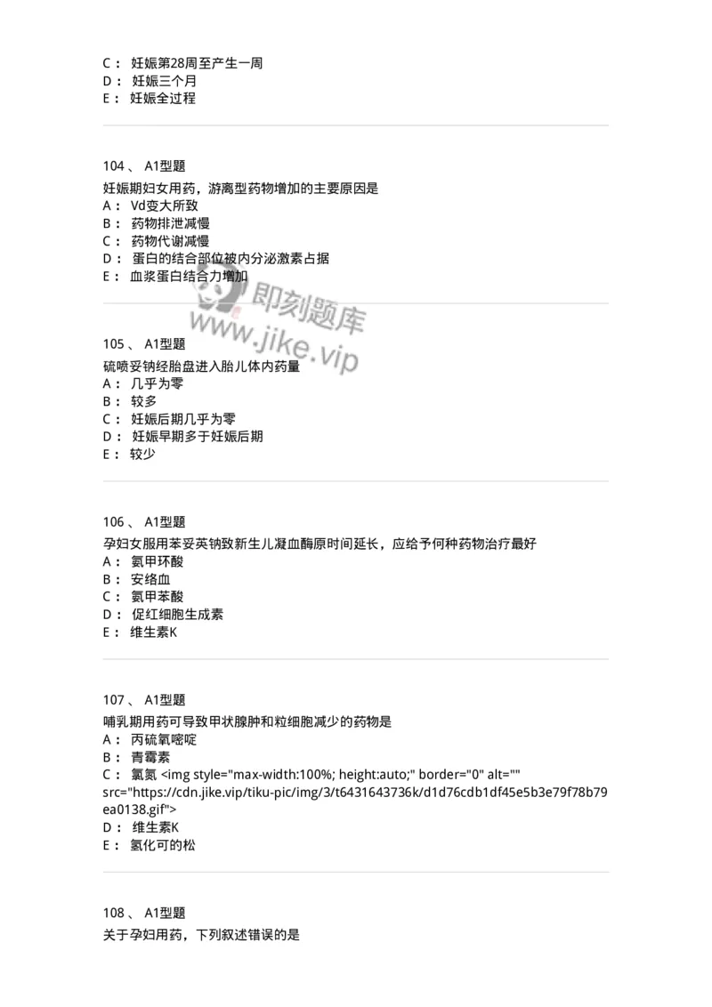 807031-药理学-174555_军队文职(1)_01.军队文职真题-专业课_（全）版本一（历年真题+章节练习+模拟题）_药学(军队文职)_历年真题_纯题目