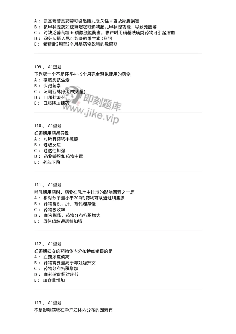 807031-药理学-174555_军队文职(1)_01.军队文职真题-专业课_（全）版本一（历年真题+章节练习+模拟题）_药学(军队文职)_历年真题_纯题目