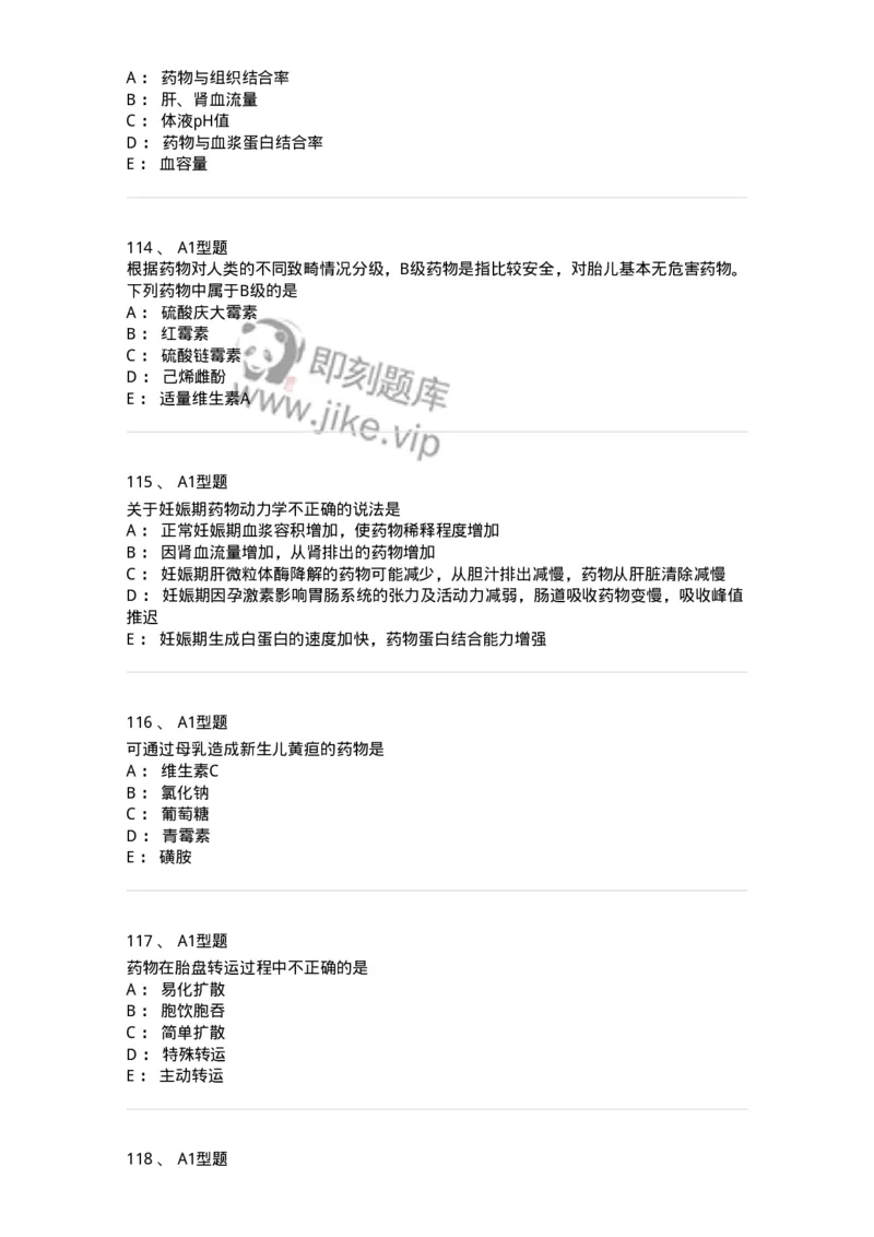 807031-药理学-174555_军队文职(1)_01.军队文职真题-专业课_（全）版本一（历年真题+章节练习+模拟题）_药学(军队文职)_历年真题_纯题目