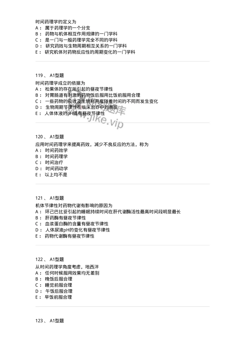 807031-药理学-174555_军队文职(1)_01.军队文职真题-专业课_（全）版本一（历年真题+章节练习+模拟题）_药学(军队文职)_历年真题_纯题目