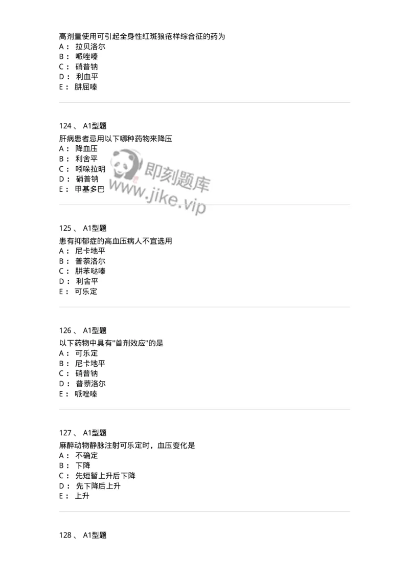 807031-药理学-174555_军队文职(1)_01.军队文职真题-专业课_（全）版本一（历年真题+章节练习+模拟题）_药学(军队文职)_历年真题_纯题目