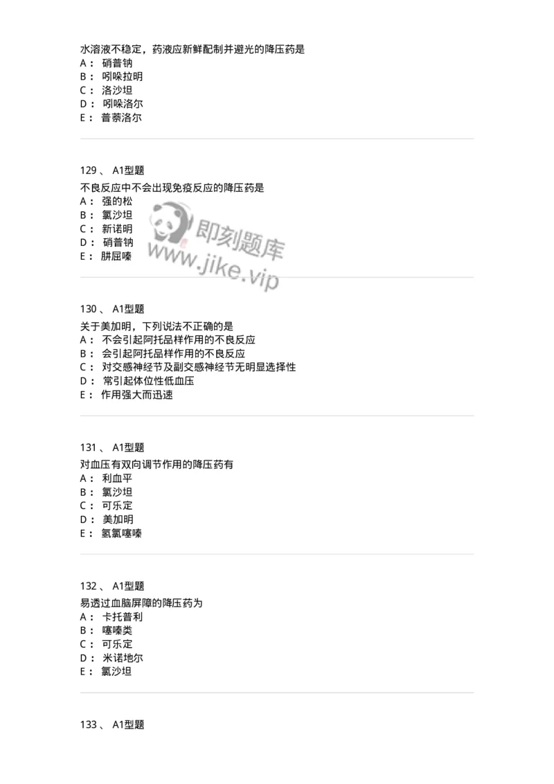 807031-药理学-174555_军队文职(1)_01.军队文职真题-专业课_（全）版本一（历年真题+章节练习+模拟题）_药学(军队文职)_历年真题_纯题目