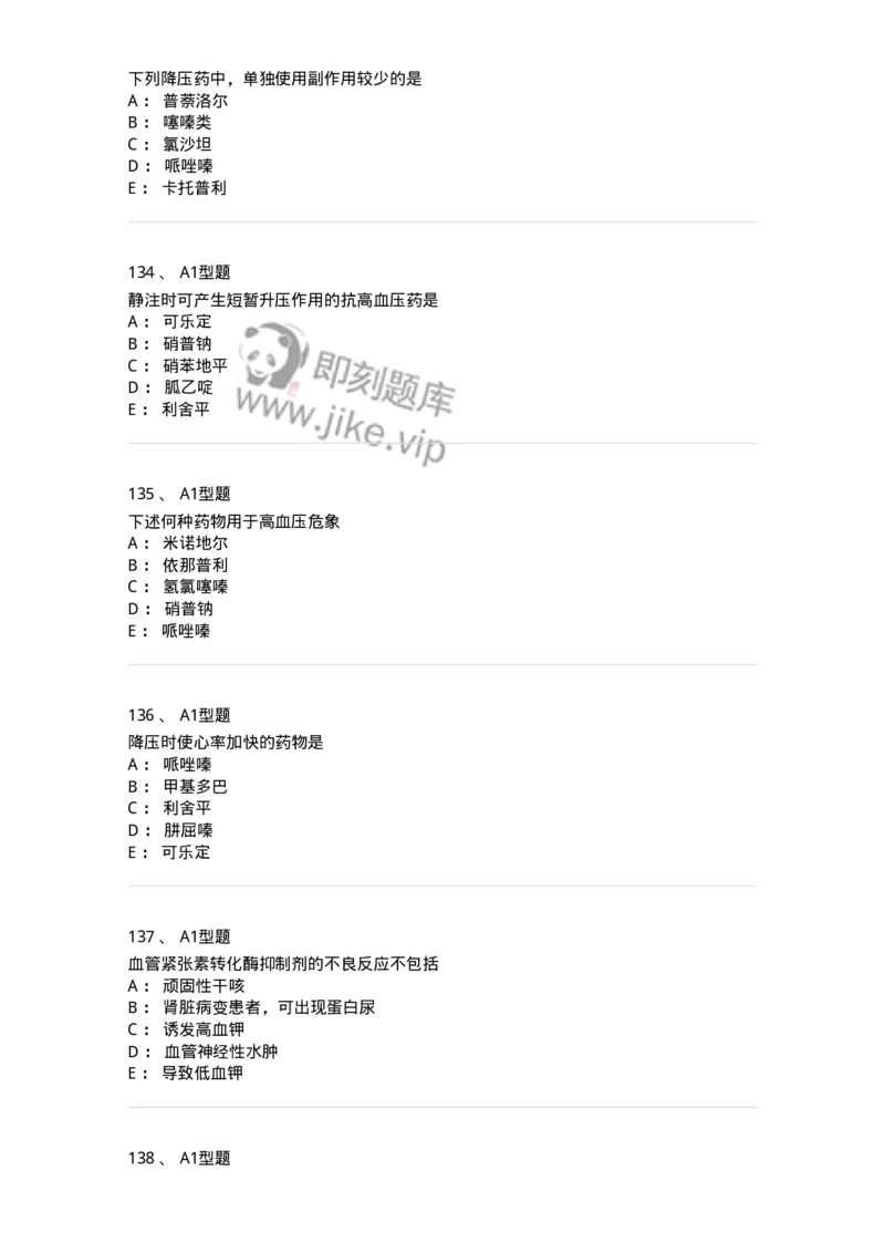 807031-药理学-174555_军队文职(1)_01.军队文职真题-专业课_（全）版本一（历年真题+章节练习+模拟题）_药学(军队文职)_历年真题_纯题目