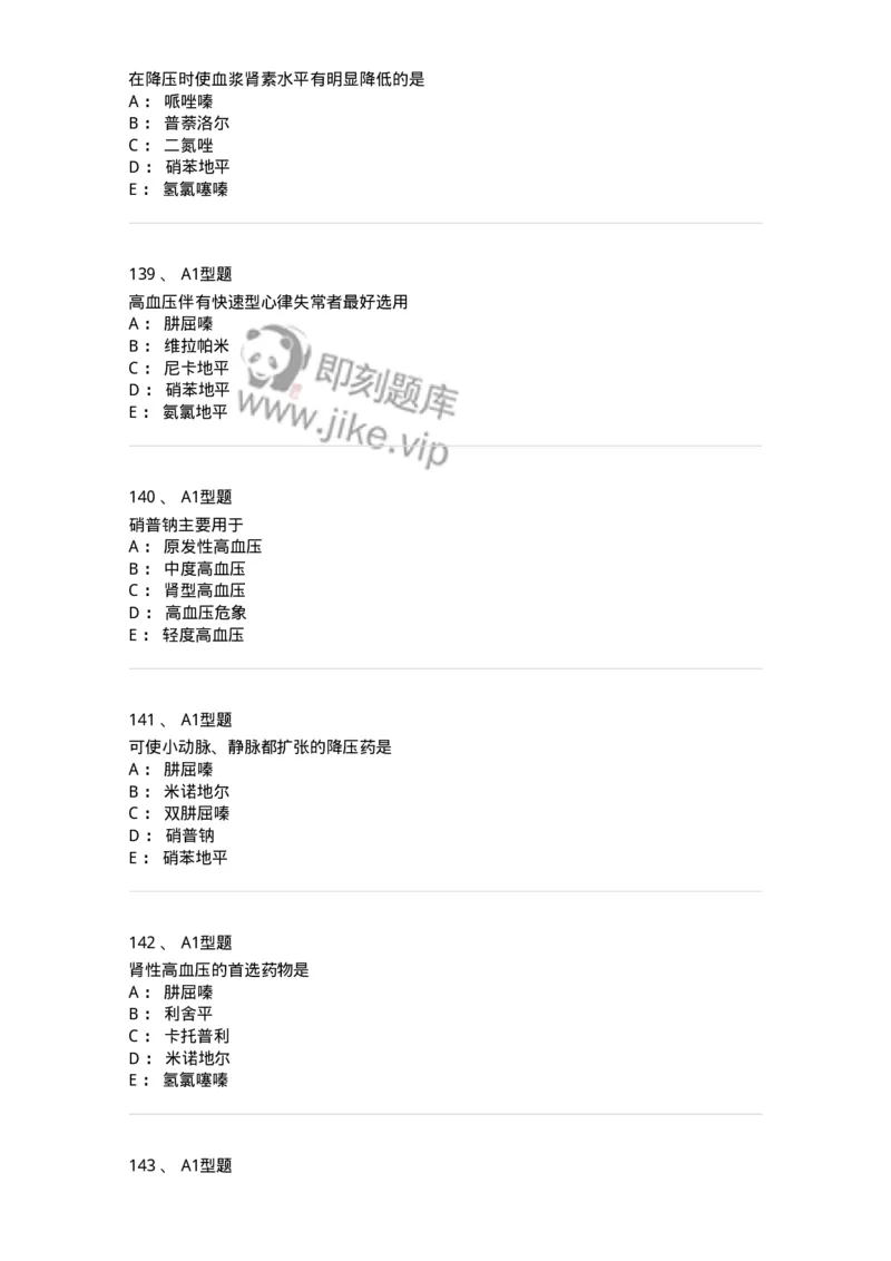 807031-药理学-174555_军队文职(1)_01.军队文职真题-专业课_（全）版本一（历年真题+章节练习+模拟题）_药学(军队文职)_历年真题_纯题目