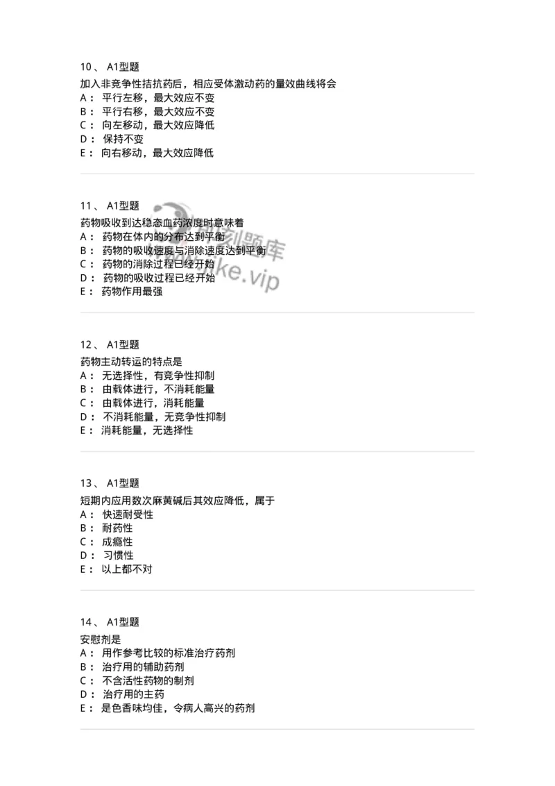 807031-药理学-174555_军队文职(1)_01.军队文职真题-专业课_（全）版本一（历年真题+章节练习+模拟题）_药学(军队文职)_历年真题_纯题目