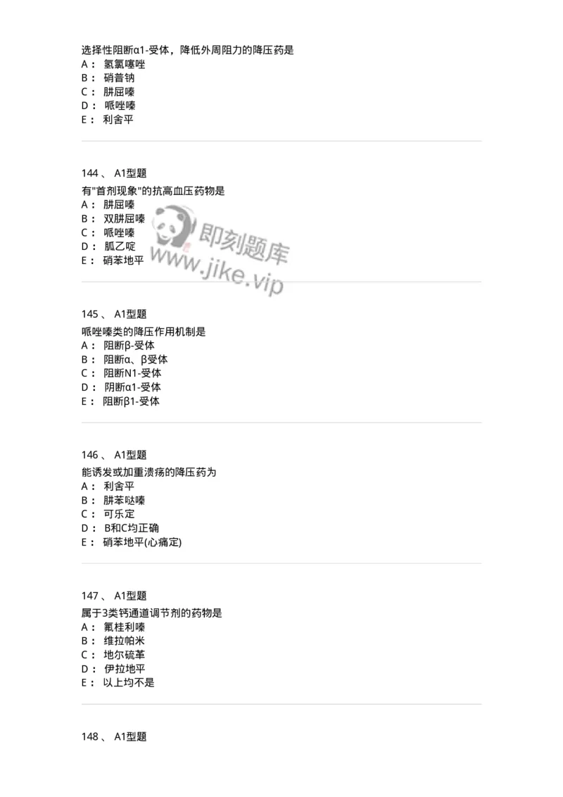 807031-药理学-174555_军队文职(1)_01.军队文职真题-专业课_（全）版本一（历年真题+章节练习+模拟题）_药学(军队文职)_历年真题_纯题目