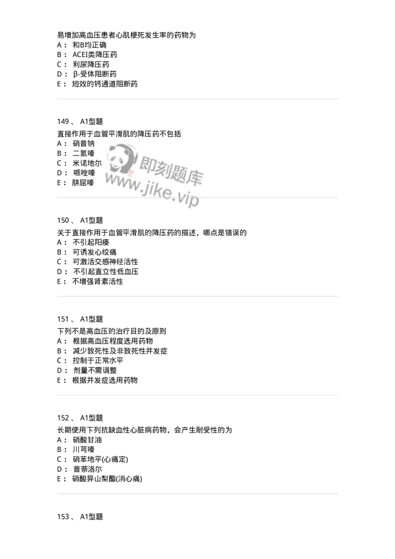 807031-药理学-174555_军队文职(1)_01.军队文职真题-专业课_（全）版本一（历年真题+章节练习+模拟题）_药学(军队文职)_历年真题_纯题目