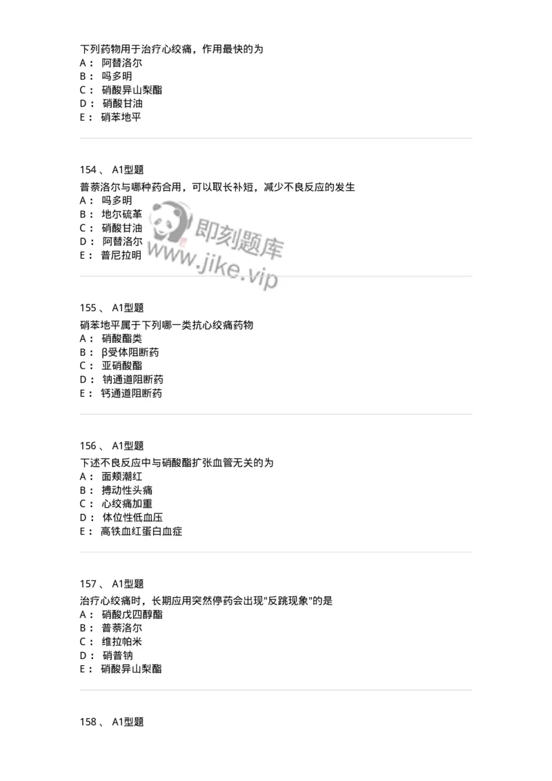 807031-药理学-174555_军队文职(1)_01.军队文职真题-专业课_（全）版本一（历年真题+章节练习+模拟题）_药学(军队文职)_历年真题_纯题目