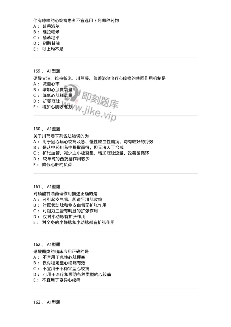 807031-药理学-174555_军队文职(1)_01.军队文职真题-专业课_（全）版本一（历年真题+章节练习+模拟题）_药学(军队文职)_历年真题_纯题目