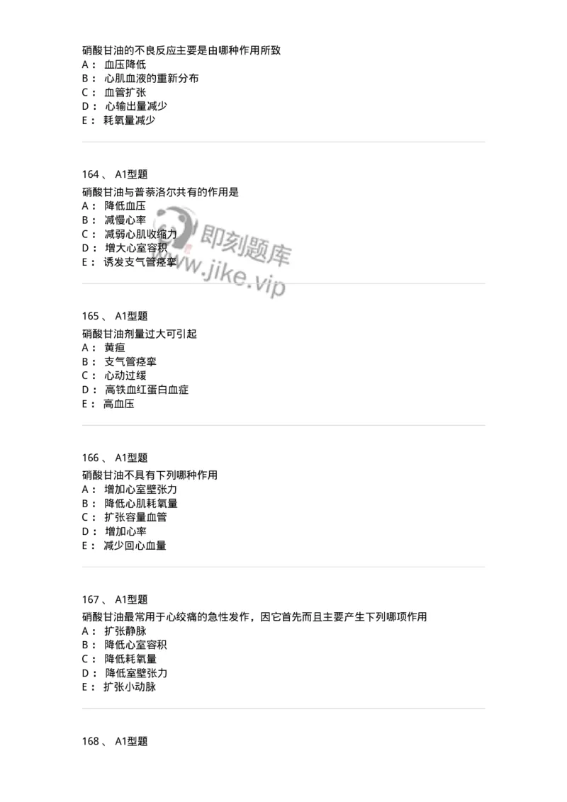 807031-药理学-174555_军队文职(1)_01.军队文职真题-专业课_（全）版本一（历年真题+章节练习+模拟题）_药学(军队文职)_历年真题_纯题目