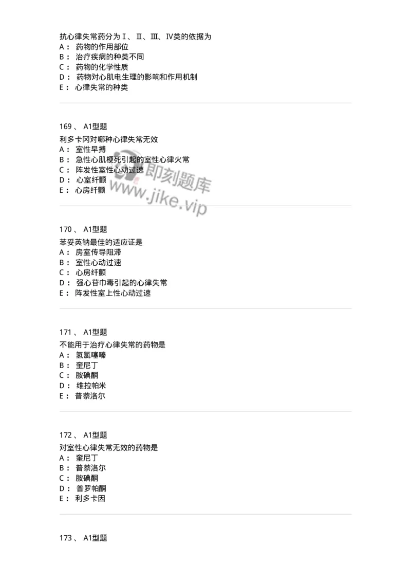 807031-药理学-174555_军队文职(1)_01.军队文职真题-专业课_（全）版本一（历年真题+章节练习+模拟题）_药学(军队文职)_历年真题_纯题目