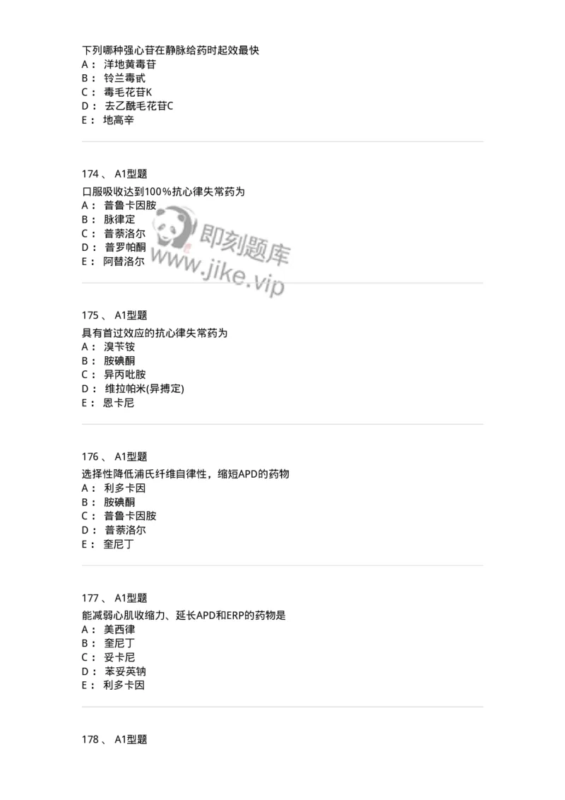 807031-药理学-174555_军队文职(1)_01.军队文职真题-专业课_（全）版本一（历年真题+章节练习+模拟题）_药学(军队文职)_历年真题_纯题目