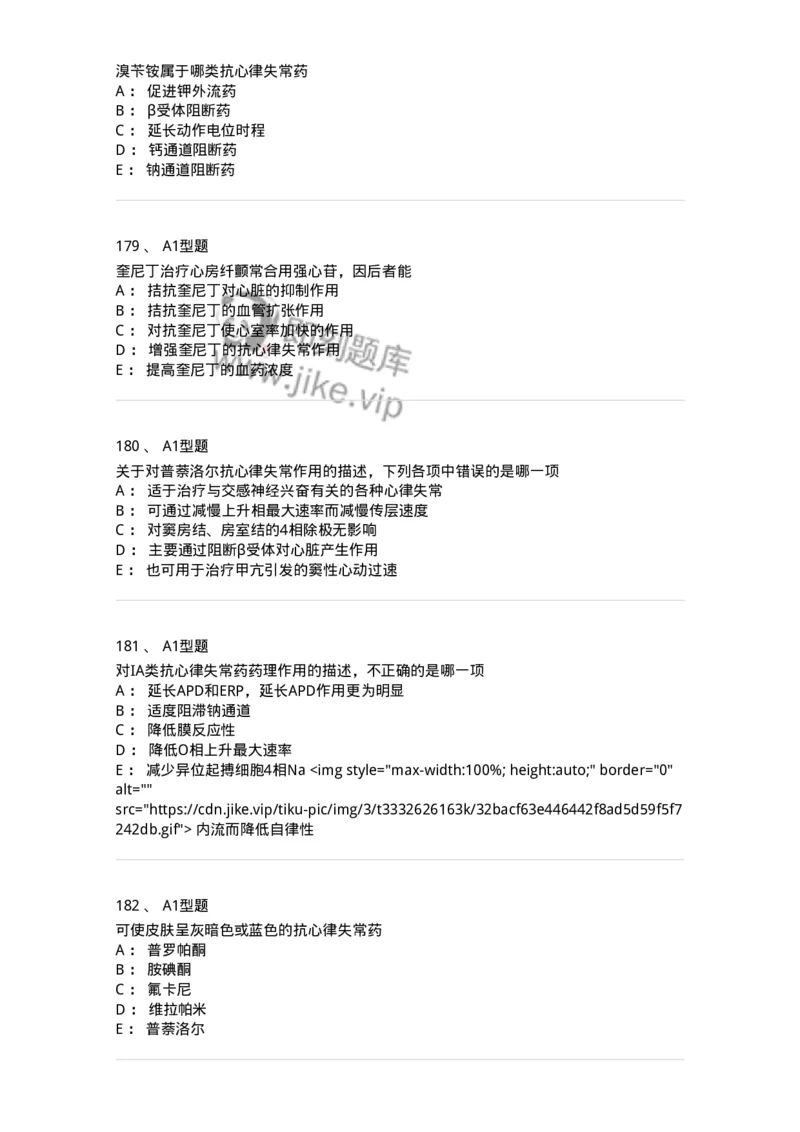 807031-药理学-174555_军队文职(1)_01.军队文职真题-专业课_（全）版本一（历年真题+章节练习+模拟题）_药学(军队文职)_历年真题_纯题目