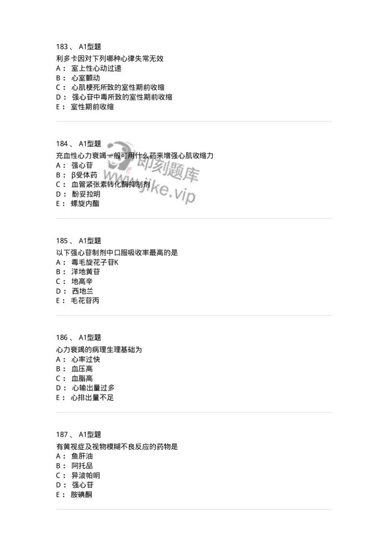 807031-药理学-174555_军队文职(1)_01.军队文职真题-专业课_（全）版本一（历年真题+章节练习+模拟题）_药学(军队文职)_历年真题_纯题目