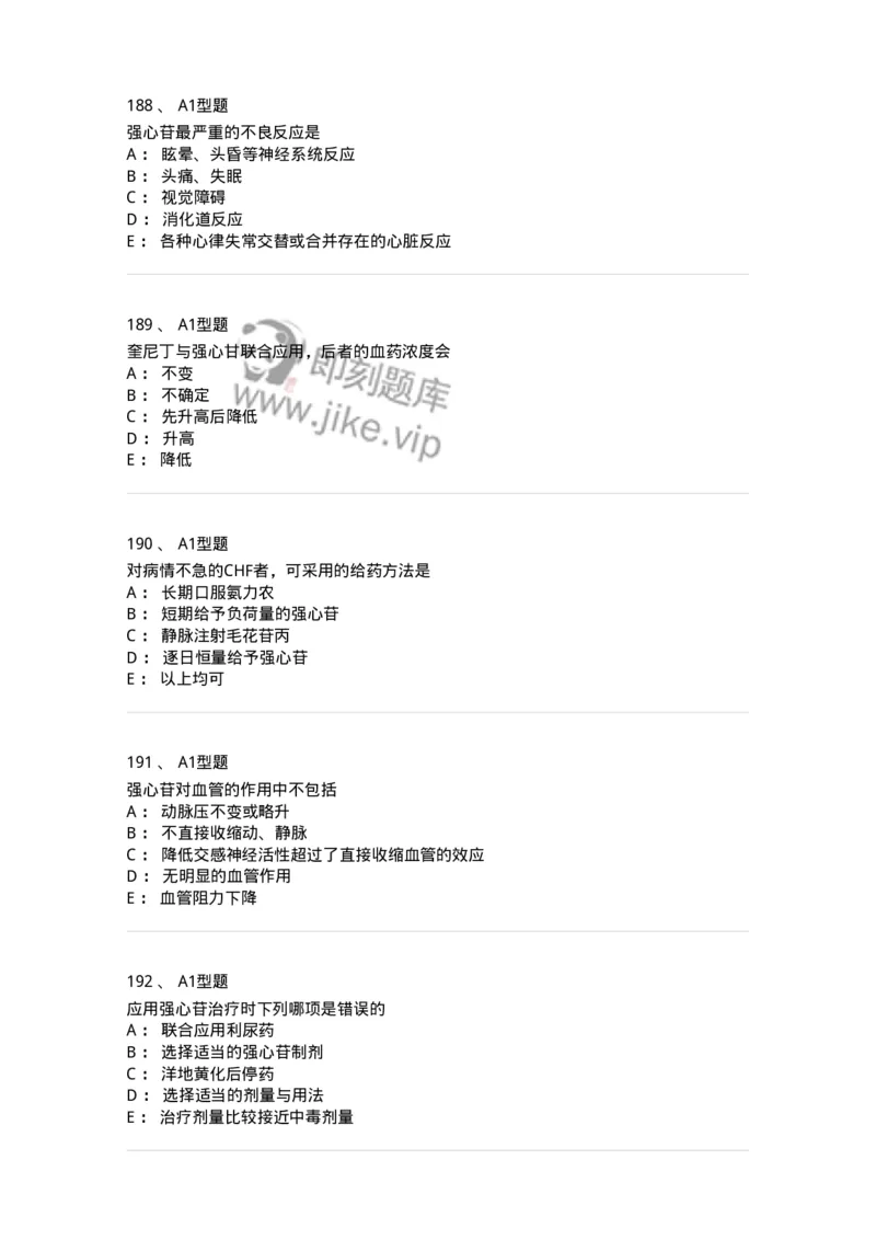 807031-药理学-174555_军队文职(1)_01.军队文职真题-专业课_（全）版本一（历年真题+章节练习+模拟题）_药学(军队文职)_历年真题_纯题目