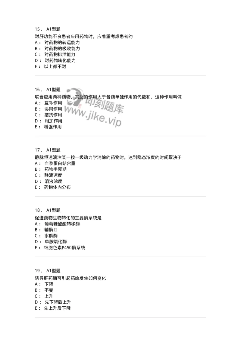 807031-药理学-174555_军队文职(1)_01.军队文职真题-专业课_（全）版本一（历年真题+章节练习+模拟题）_药学(军队文职)_历年真题_纯题目