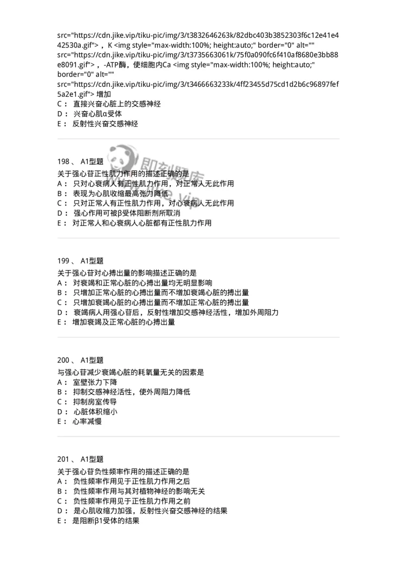 807031-药理学-174555_军队文职(1)_01.军队文职真题-专业课_（全）版本一（历年真题+章节练习+模拟题）_药学(军队文职)_历年真题_纯题目