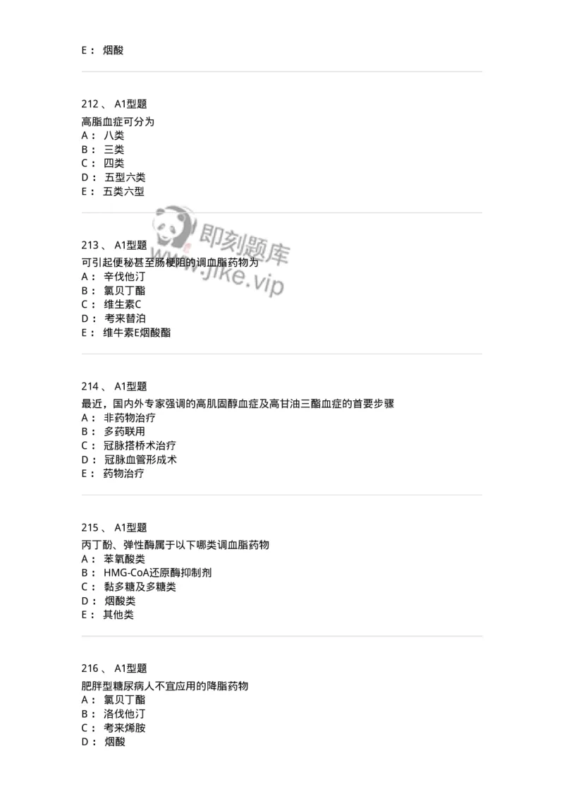 807031-药理学-174555_军队文职(1)_01.军队文职真题-专业课_（全）版本一（历年真题+章节练习+模拟题）_药学(军队文职)_历年真题_纯题目